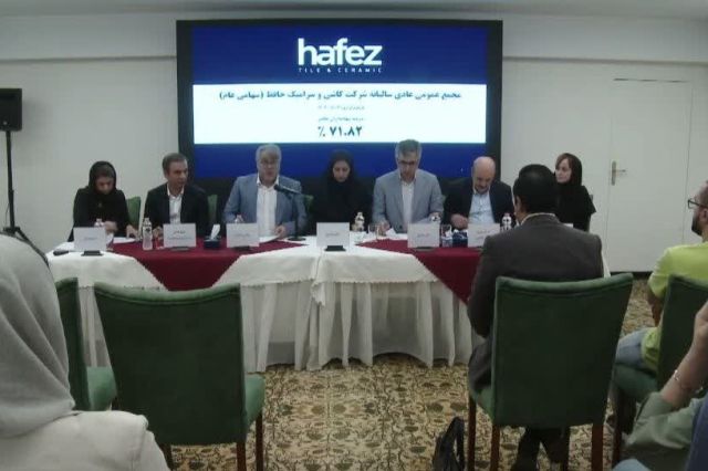 مجمع کحافظ ۱۴۲ ریال سود تقسیم کرد