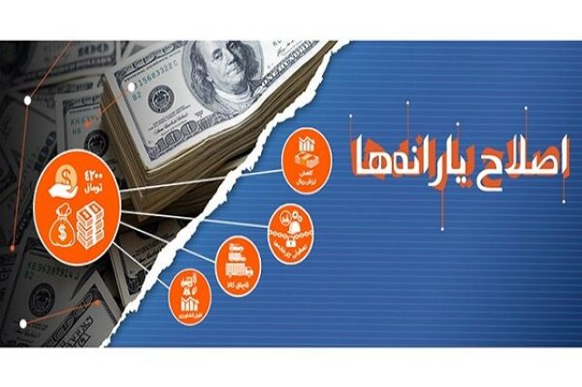 عضو کمیسیون تلفیق بودجه ۱۴۰۱: امکان افزایش یارانه نقدی وجود دارد