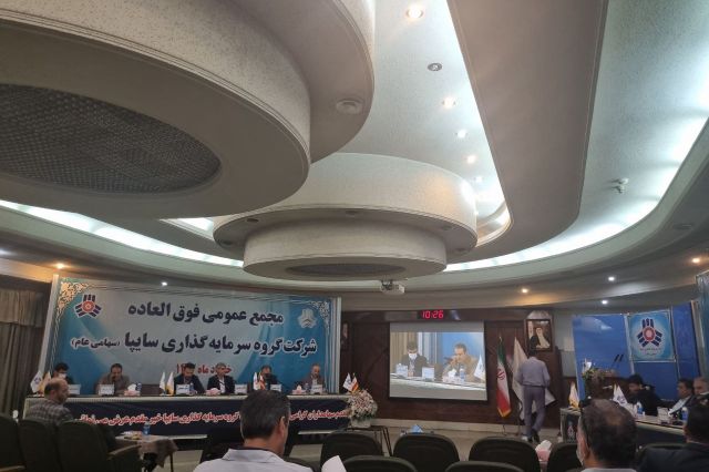 تصویب افزایش سرمایه «وساپا» در مجمع