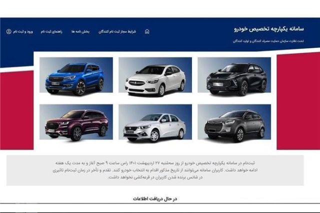 سردرگمی تازه برگزیدگان سامانه یکپارچه تخصیص خودرو/ برندگان قرعه کشی خودرو در برزخ