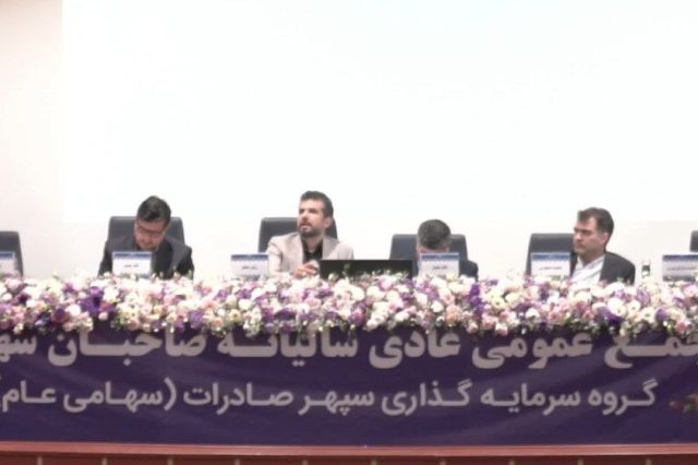 مجمع «وسپهر» ۶۵۰ ریال سود تقسیم کرد