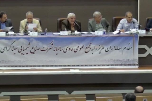 تقسیم سود 155 ریالی در مجمع «شسینا»
