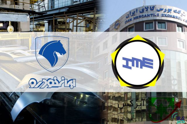 فروش محصولات ایران خودرو در بورس کالا با عرضه هایما کلید می‌خورد