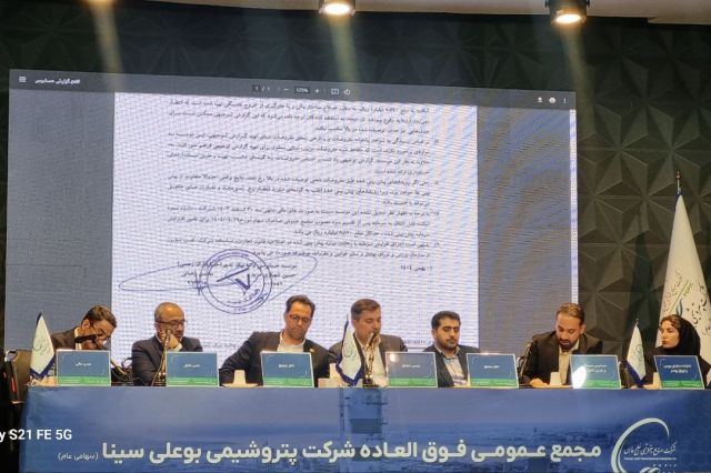 تصویب افزایش سرمایه بوعلی در مجمع