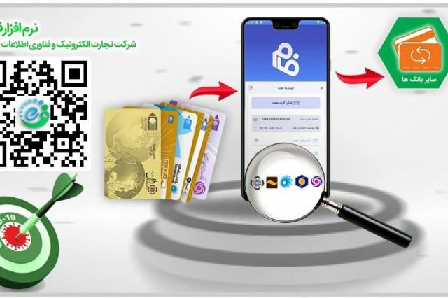 انتقال وجه از مبدا بانک ها از طریق نرم افزار فام موسسه اعتباری ملل