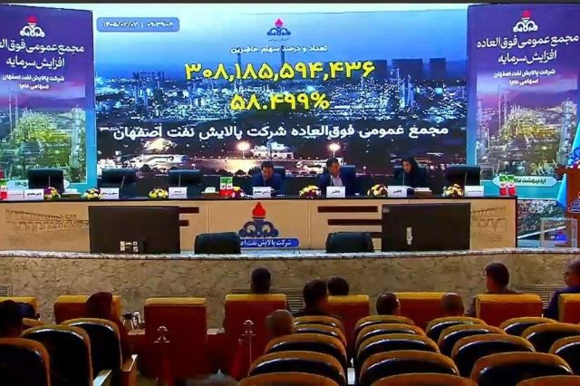 تصویب افزایش سرمایه «شپنا» در مجمع