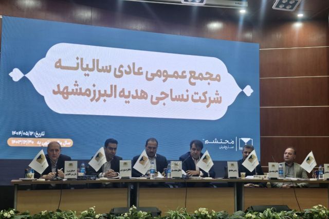 مجمع «محتشم» ۴۰۰ ریال سود تقسیم کرد