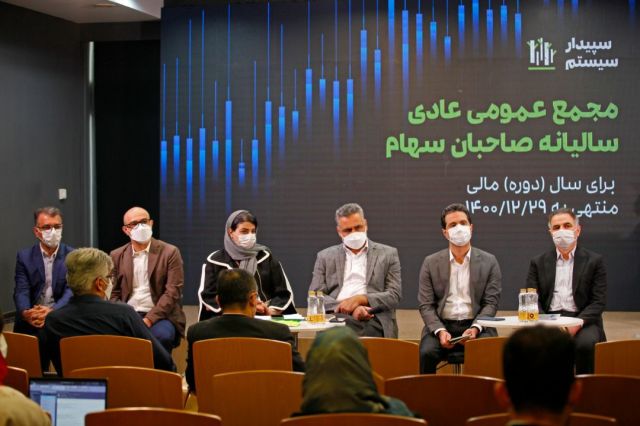 مجمع سالانه  شرکت سپیدار سیستم برگزار شد/ عملکرد موفق "سپیدار" با پرداخت سود 1850 ریالی