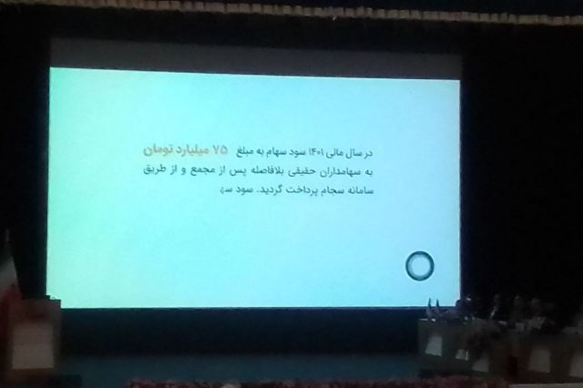 تقسیم سود بالا در مجمع «وتوسم»