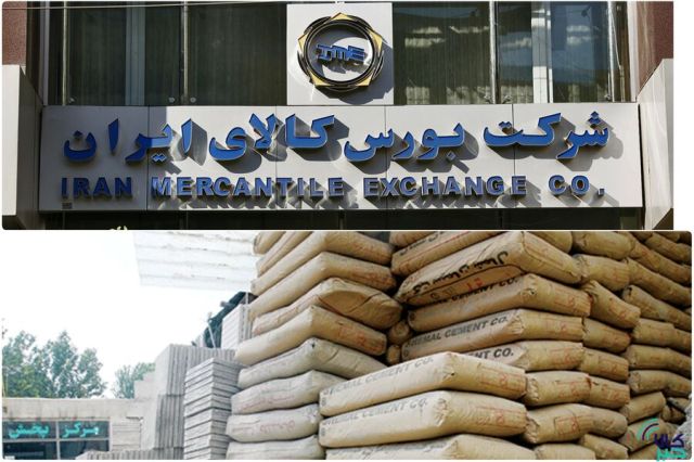 کارشناسان درباره اهمیت عرضه سیمان در بورس کالا مطرح کردند؛ چگونه واسطه ها از بازار سیمان حذف شدند