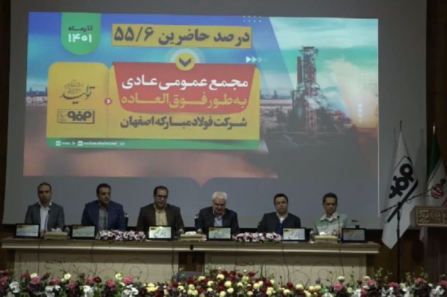 در مجمع امروز «فولاد» چه گذشت؟