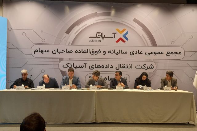 مجمع آسیاتک 120 ریال سود تقسیم کرد