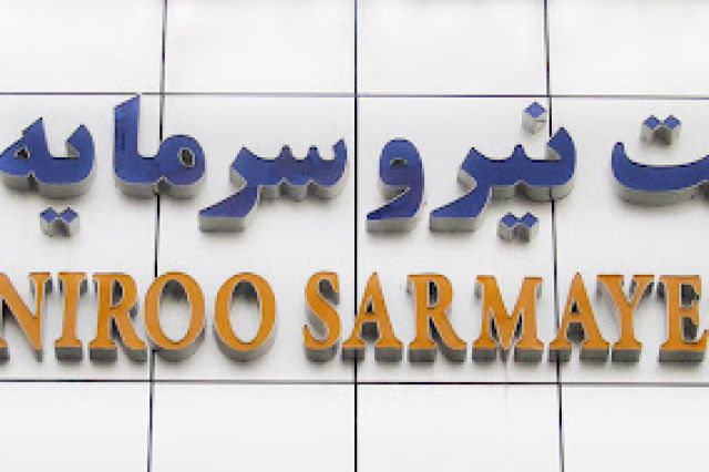 مجمع نیرو سرمایه به حد نصاب نرسید