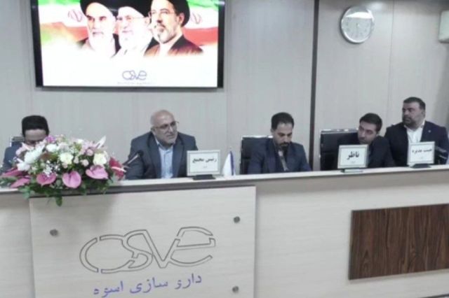 تقسیم سود 73 درصدی در مجمع داروسازی اسوه