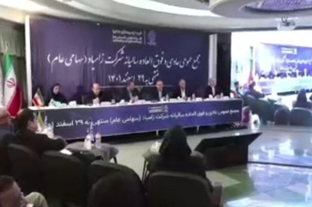 تقسیم سود 10 درصدی در مجمع زامیاد