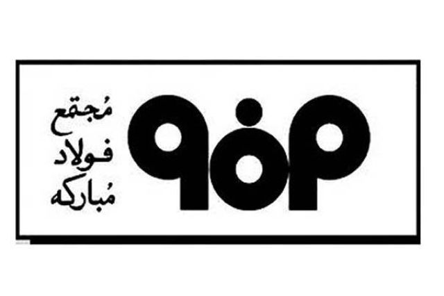 تکرار رکوردشکنی روزانه در ناحیه نورد گرم فولاد مبارکه