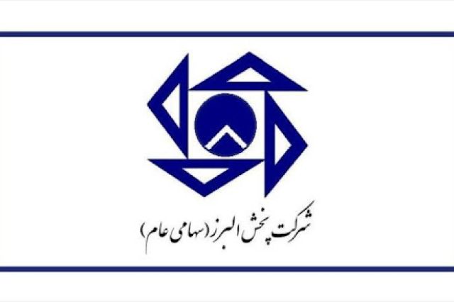رشد 93 درصدی درآمدهای عملیاتی و رشد 109 درصدی سود خالص شرکت پخش البرز