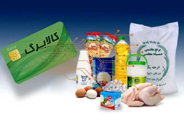 مهلت ثبت درخواست افزایش اعتبار کالابرگ تا ۲۷ مهر تمدید شد