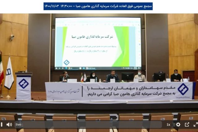 تصویب افزایش سرمایه «وهامون» در مجمع
