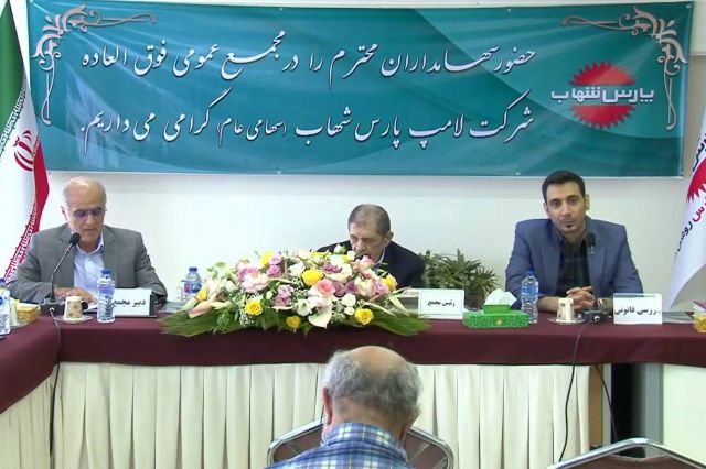 تصویب افزایش سرمایه ۵۰ درصدی «بشهاب» در مجمع