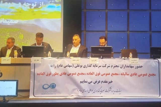 مجمع «وبوعلی» ۳۰۰ ریال سود تقسیم کرد