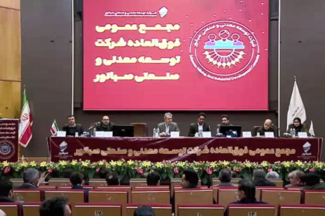 مجمع شرکت توسعه معدنی و صنعتی صبا نور / فیلم