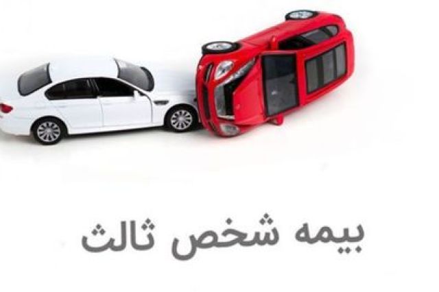 ابلاغ سهم عوارض شرکت های بیمه از محل حق بیمه رشته ثالث
