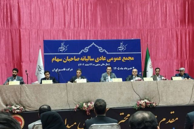 تقسیم سود 43 درصدی در مجمع قاسم ایران