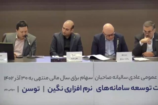 مجمع شرکت توسعه سامانه نرم‌افزاری نگین / فیلم