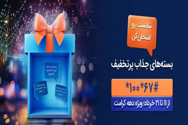 معرفی بسته‌های اینترنت و مکالمه پرتخفیف همراه اول ویژه دهه کرامت