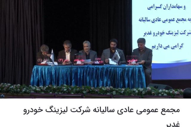 مجمع «ولغدر» 30 ریال سود تقسیم کرد