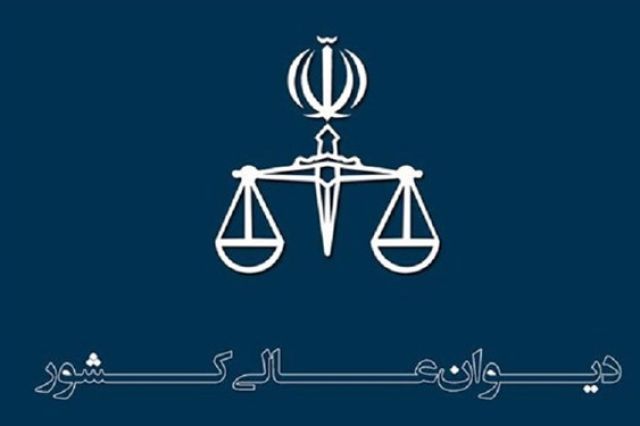 دیوان عالی کشور سیف و عراقچی را مجرم ندانست/متهمان مجریان سیاست های کلان ارزی بوده اند