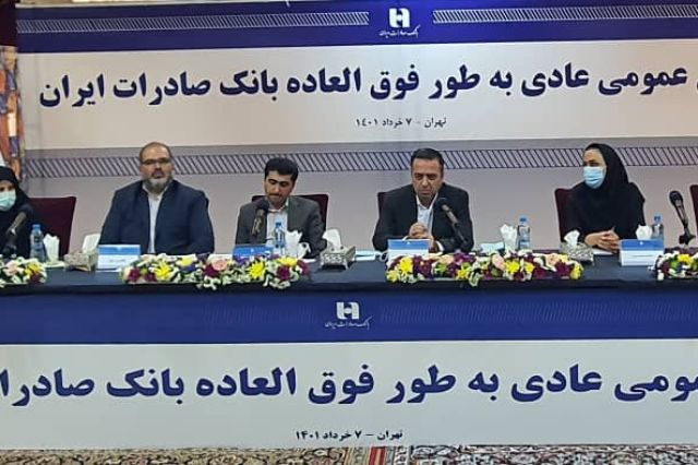 اعضای هیئت‌مدیره بانک صادرات انتخاب شدند