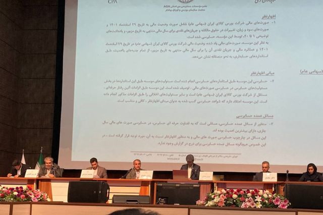 بورس کالا امروز مجمع برگزار کرد، فردا سود حقیقی ها را پرداخت می کند