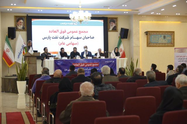 در مجمع عمومی فوق‌العاده نفت پارس افزایش سرمایه 8. 19 درصدی تصویب شد
