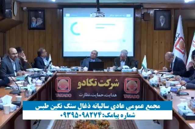 مجمع «کطبس» 800 ریال سود تقسیم کرد