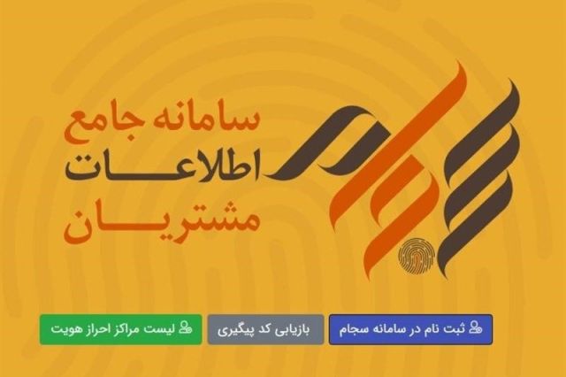 پرداخت مطالبات ۱۰ شرکت از طریق سجام