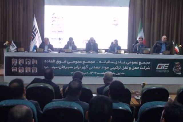 مجمع «حگهر» 7 تومان سود تقسیم کرد