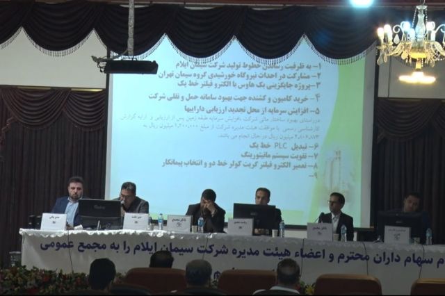 مجمع سیمان ایلام 110 ریال سود تقسیم کرد