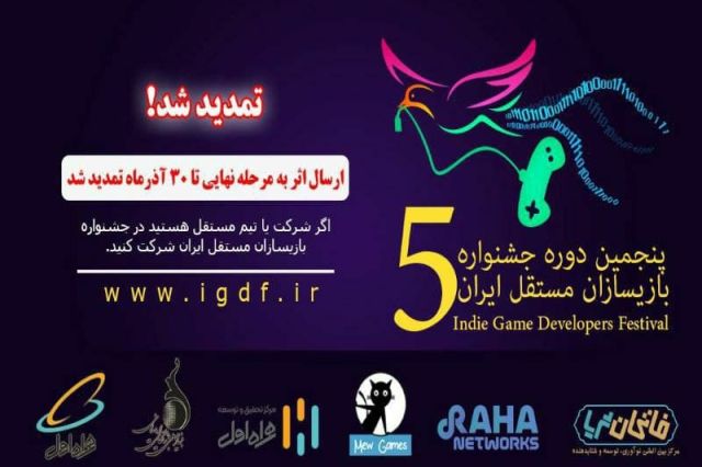 پنجمین دوره «جشنواره بازیسازان مستقل ایران» با حمایت همراه اول برگزار می‌شود