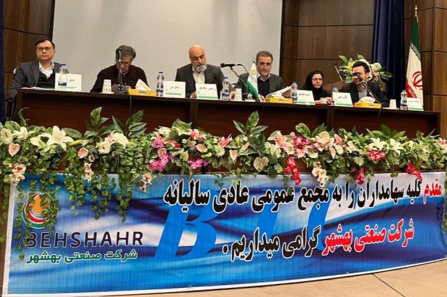 مجمع «غبشهر» 105 ریال سود تقسیم کرد