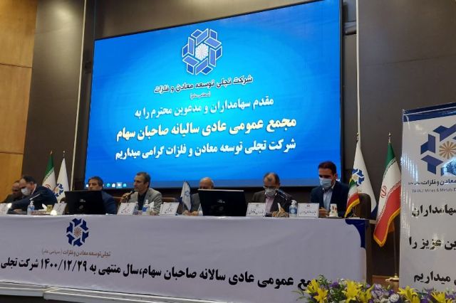 مجمع «تجلی» 4 ریال سود تقسیم کرد