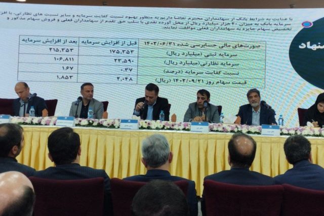 پس از گذشت 22 سال از آخرین افزایش سرمایه نقدی صورت گرفت؛ سرمایه بانک صادرات افزایش یافت