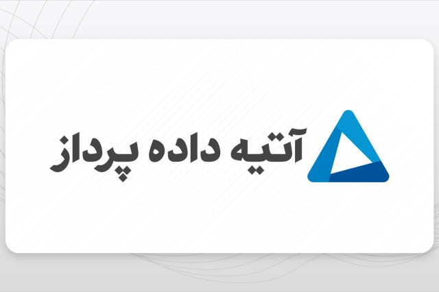 تقسیم سود ۱۵ ریالی در مجمع «اپرداز»