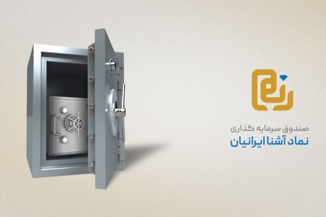 اولین صندوق در صندوق اوراق بهادار در راه بازار سرمایه