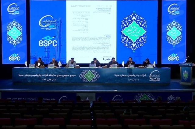 مجمع «بوعلی» 4500 ریال سود تقسیم کرد