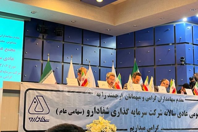 مجمع «شفا» 150 تومان سود تقسیم کرد