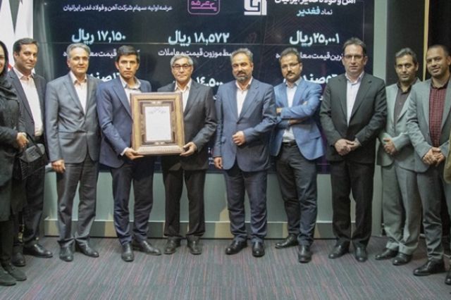 چهارمین عرضه اولیه فرابورس ایران انجام شد؛ 56 صندوق سهامدار 2.5 درصد از سهام «فغدیر»