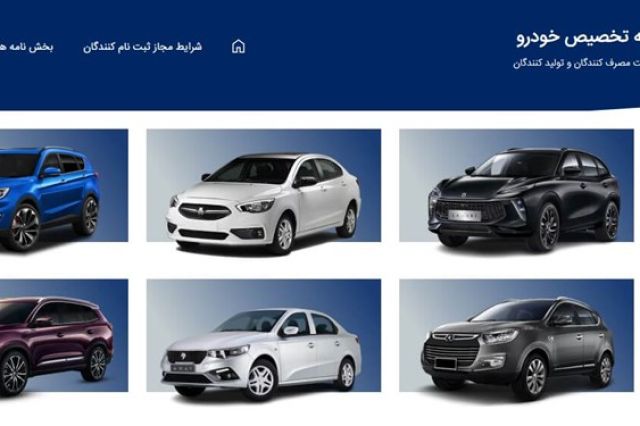 فرصت ثبت نام متقاضیان خرید خودرو در سامانه یکپارچه تا ساعت 24 امروز