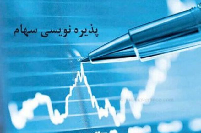 بیمه اتکایی تهران رواک پذیره نویسی می شود